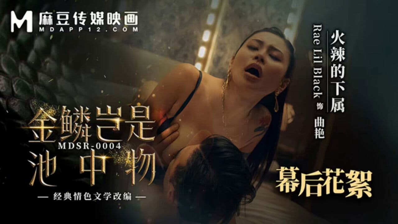 金鳞岂是池中物