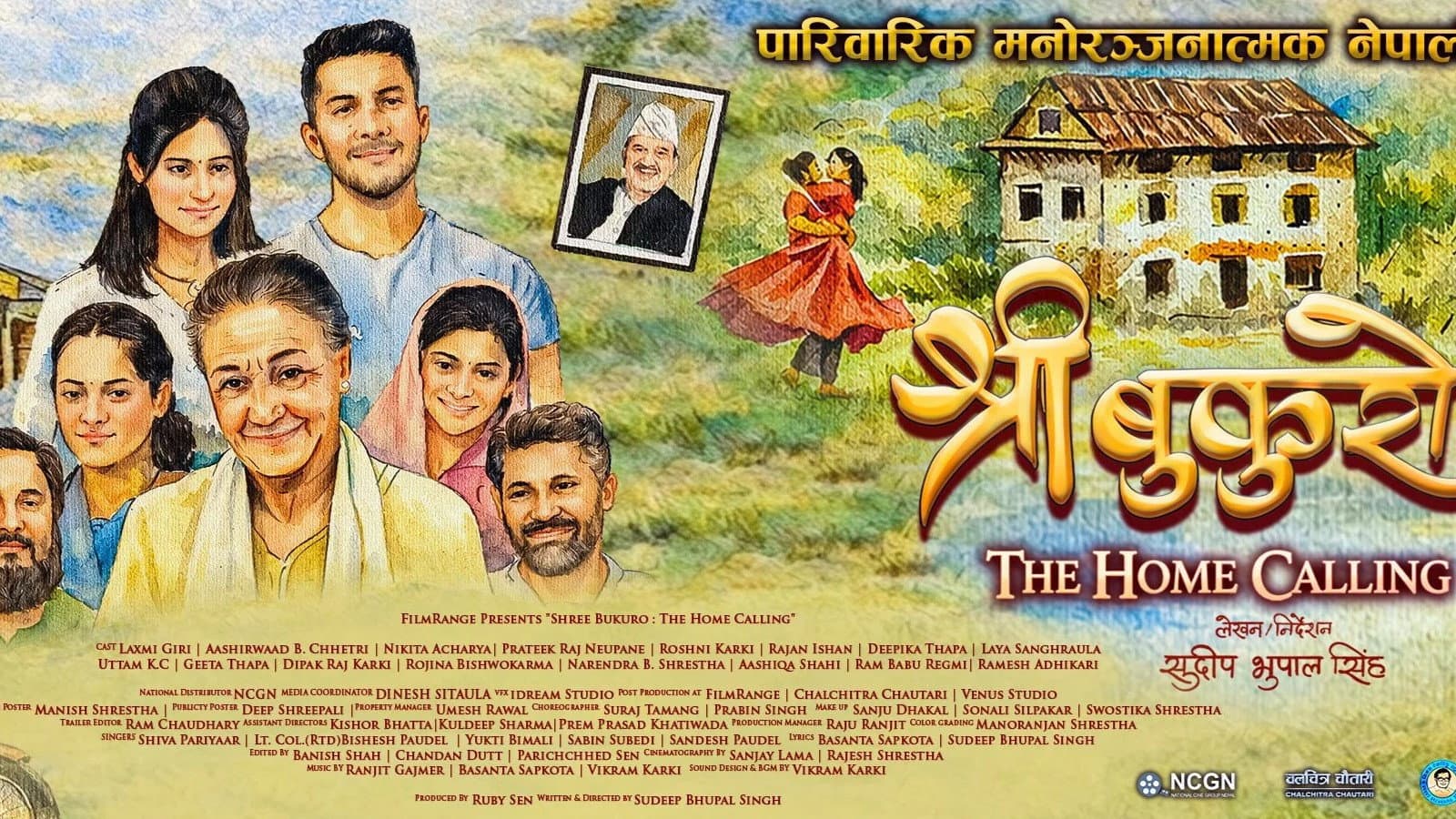 श्री बुकुरो : The Home Calling