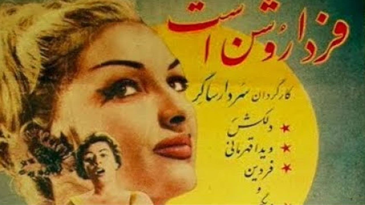 فردا روشن است