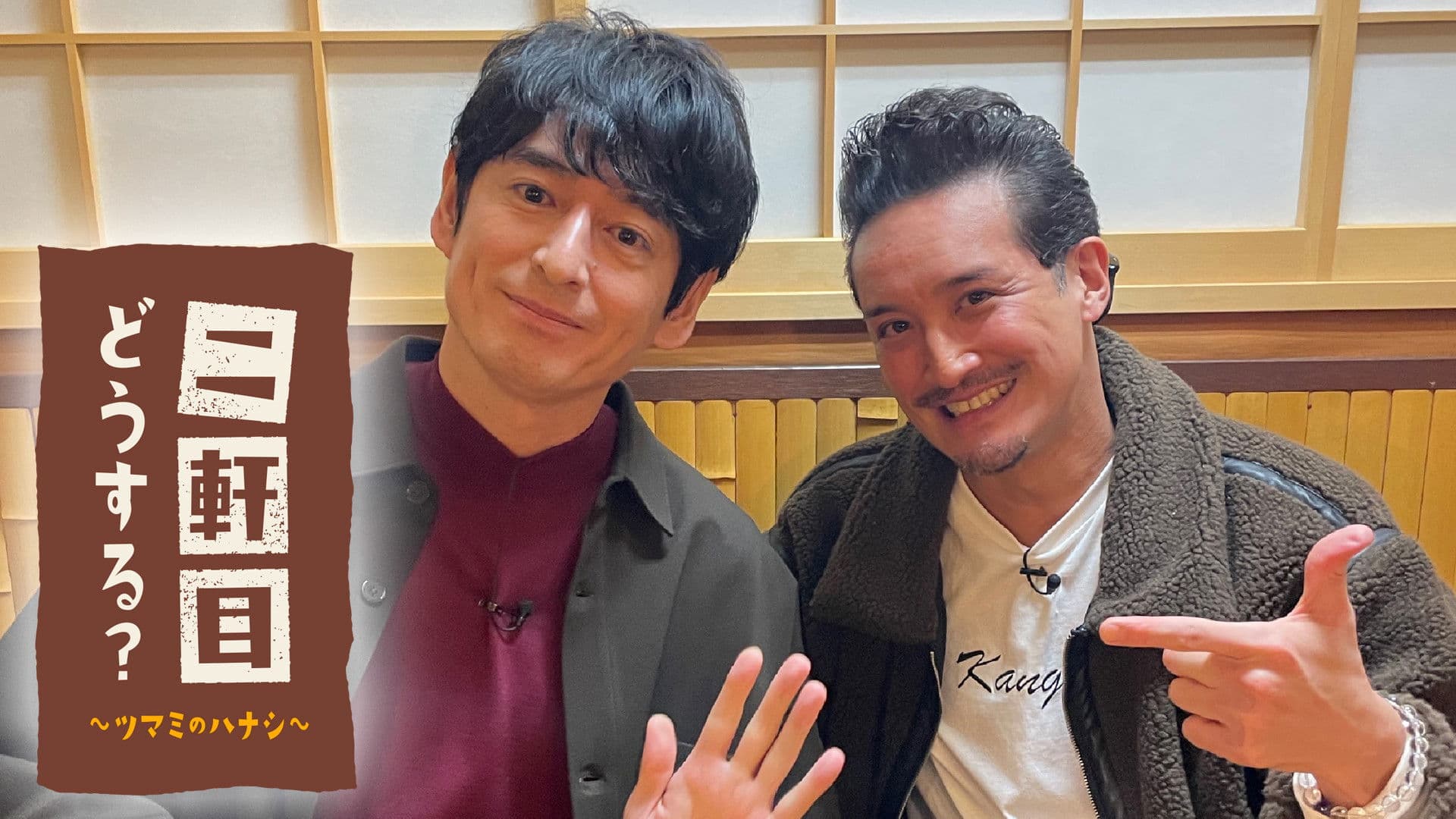 二軒目どうする?~ツマミのハナシ~