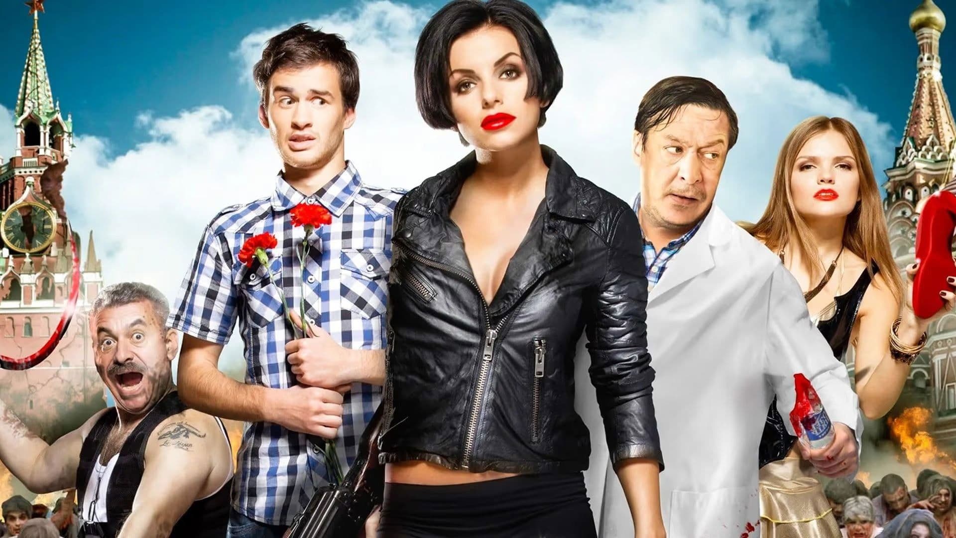 Zомби каникулы