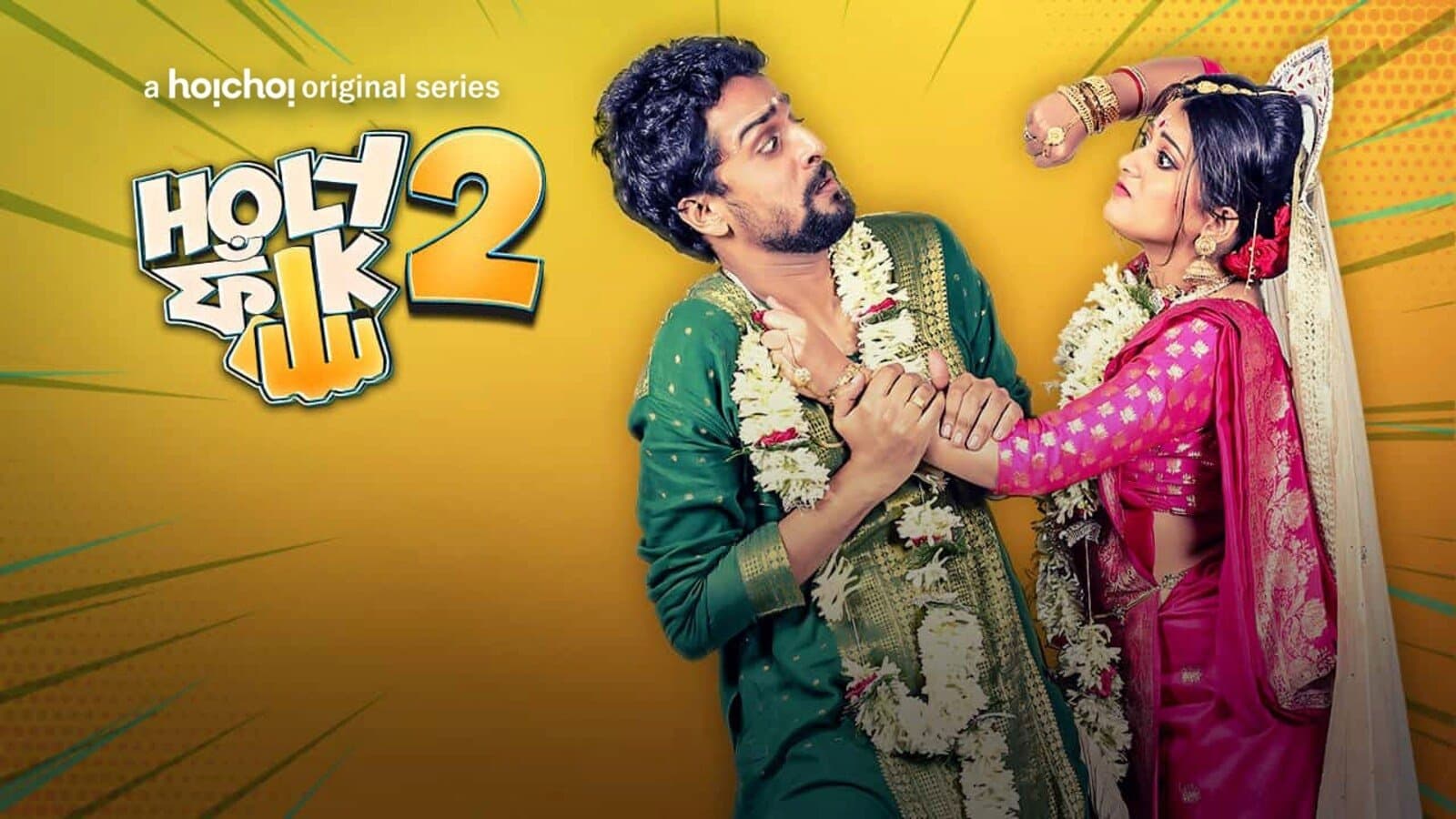 হলি ফাঁক