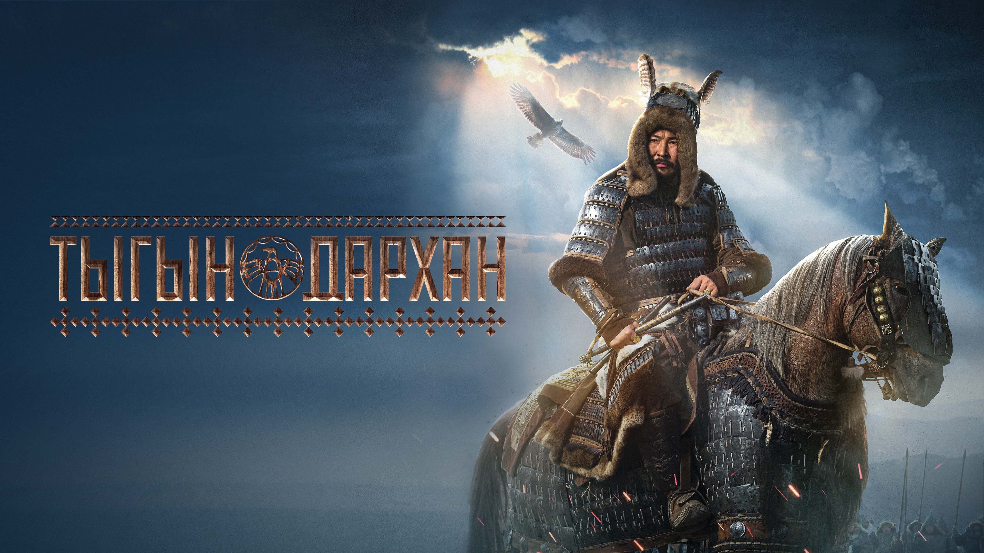 Тыгын Дархан