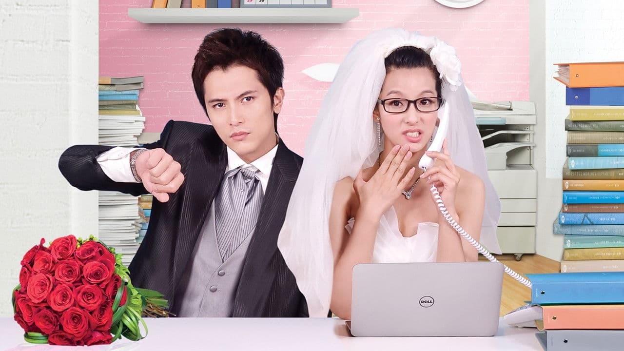 螺丝小姐要出嫁