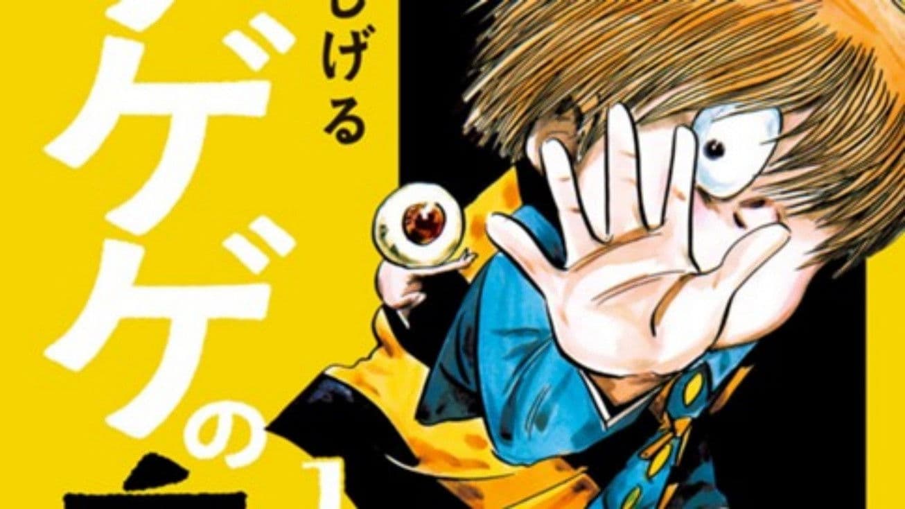 ゲゲゲの鬼太郎