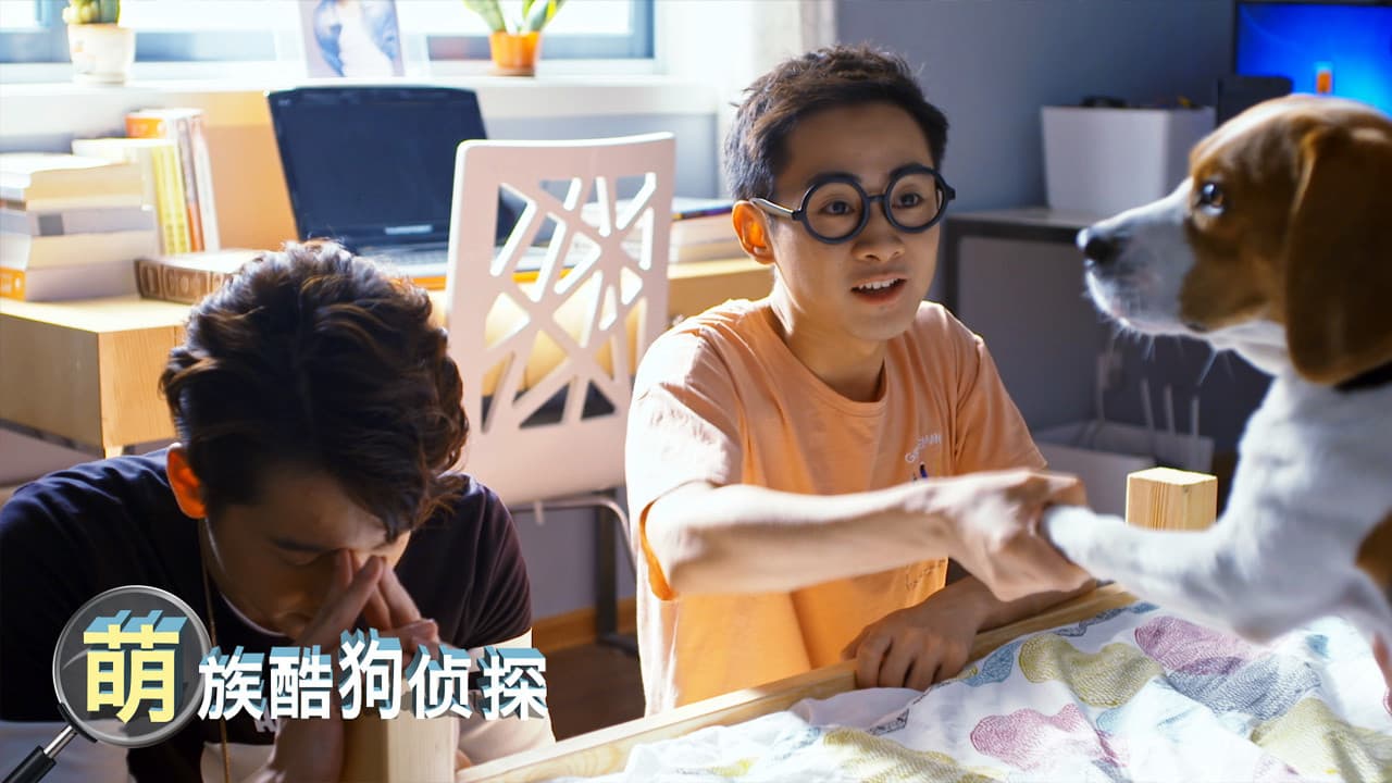 萌族酷狗侦探