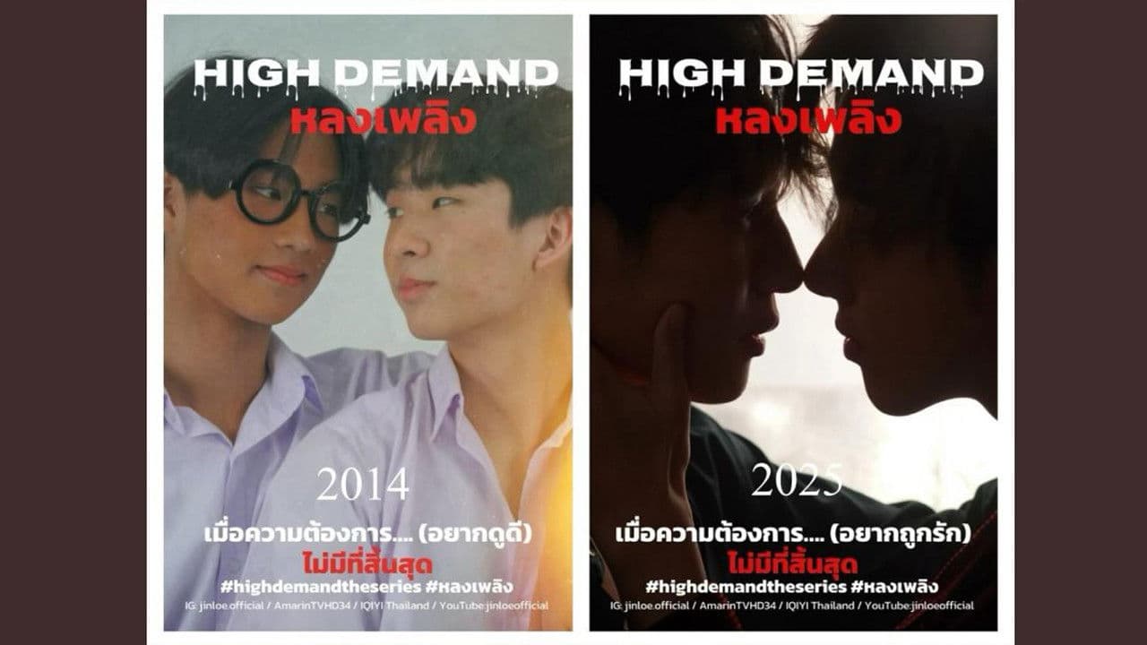 เกมรักเพลิงสวาท