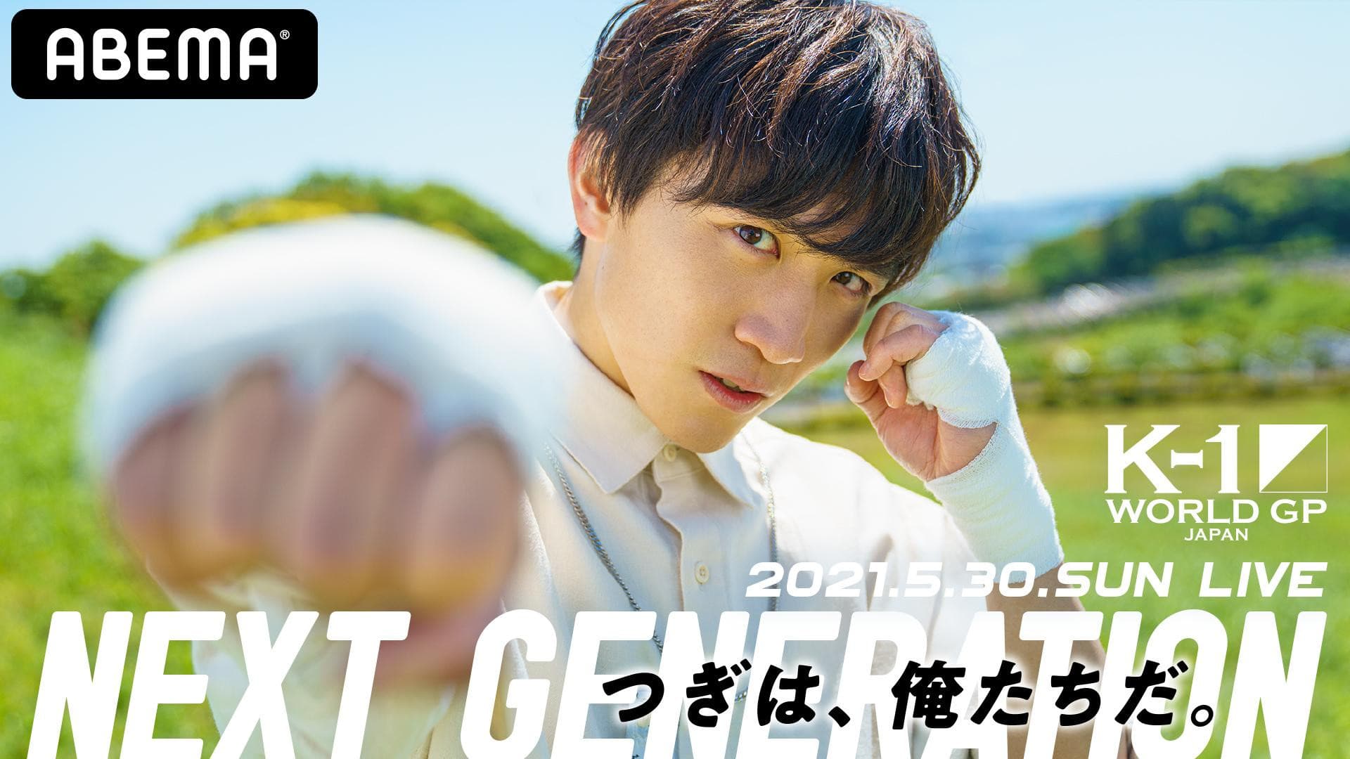 K-1 WORLD GP 2021 JAPAN～K-1バンタム級日本最強決定トーナメント～