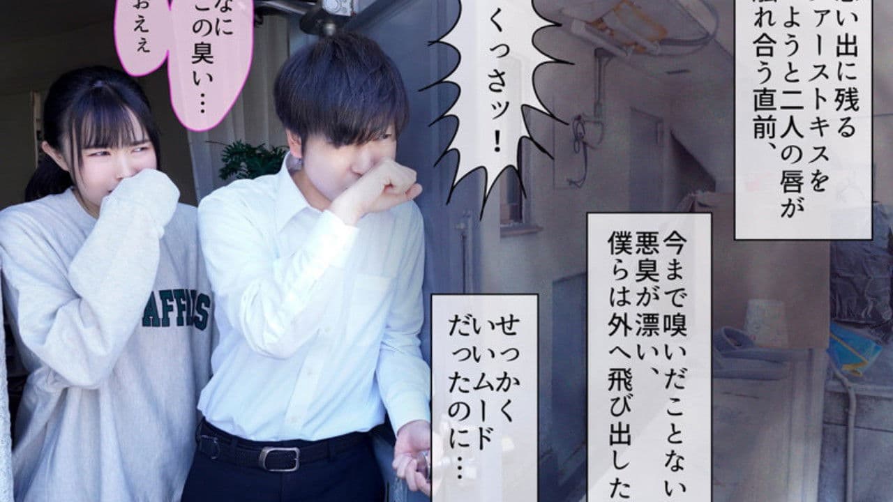 綺麗好きだった僕の彼女は悪臭漂うゴミ部屋で中年おやじに中出しされまくってボロボロに汚された　幾田まち