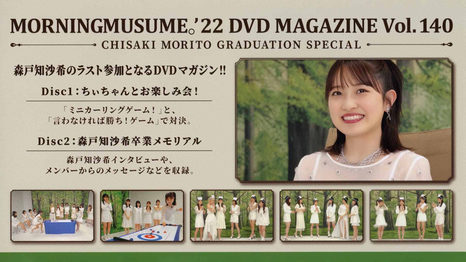 Morning Musume.'22 DVD Magazine Vol.140 〜Morito Chisaki Graduation Special〜