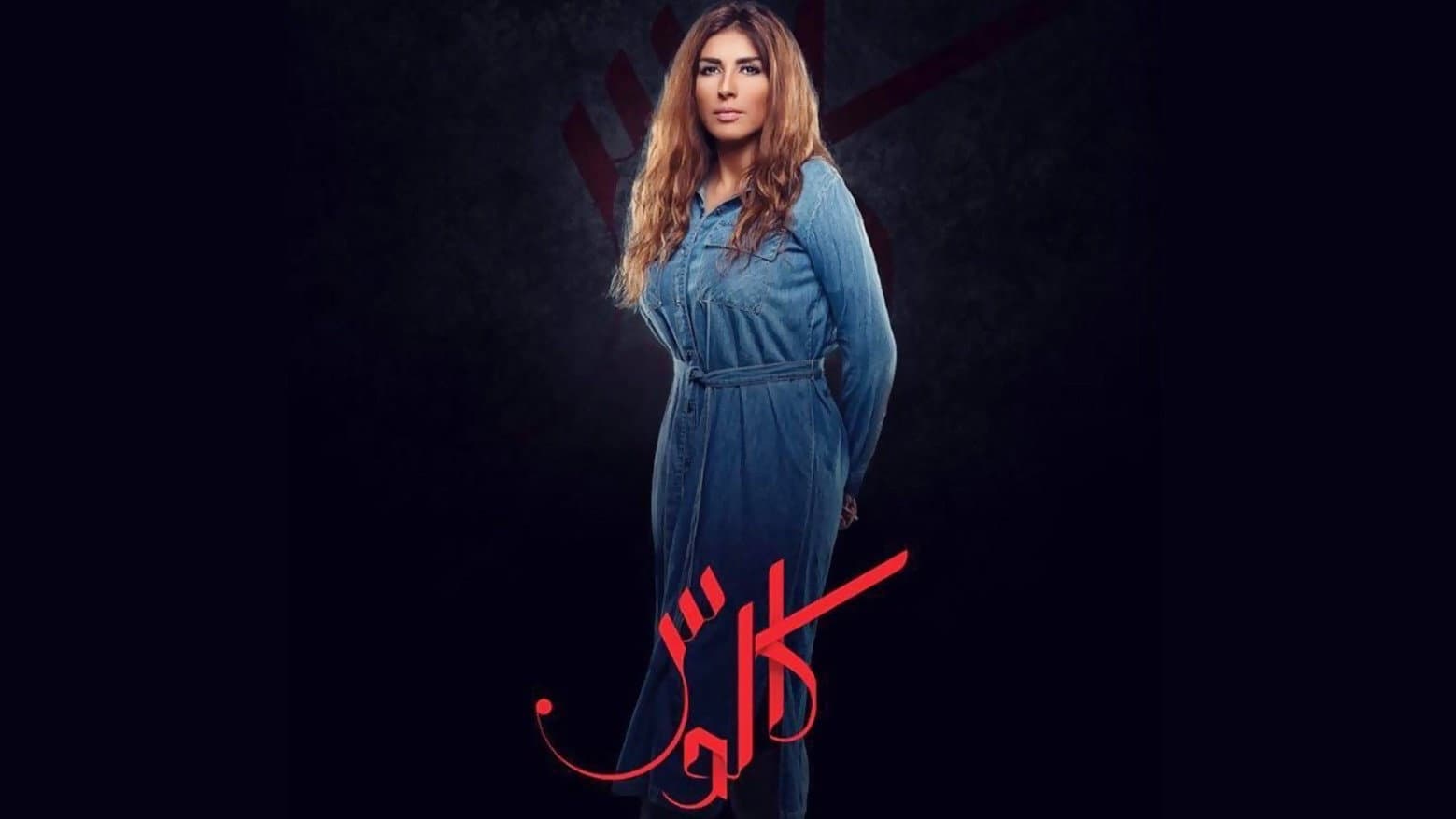 كالوس