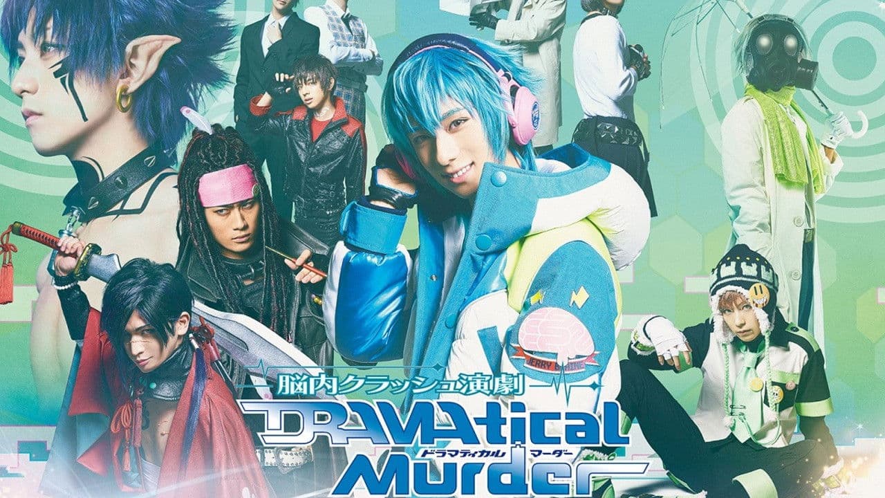 脳内クラッシュ演劇「DRAMAtical Murder」