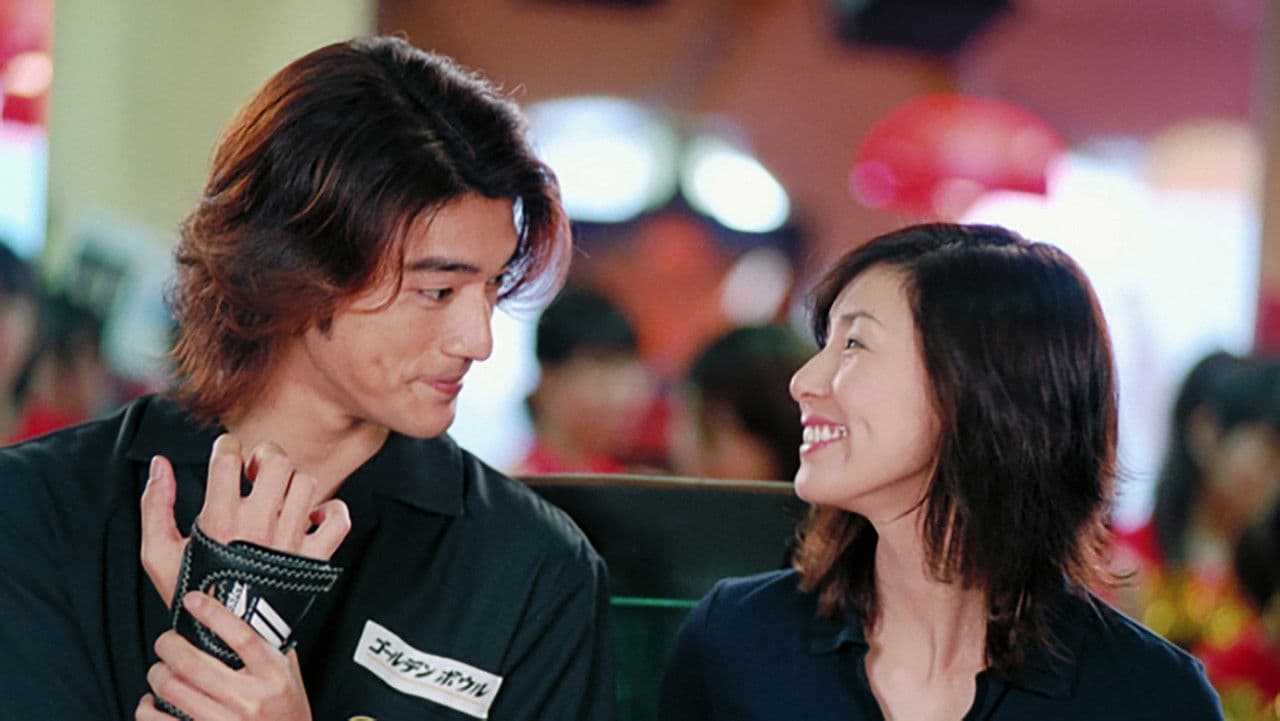 ゴールデンボウル