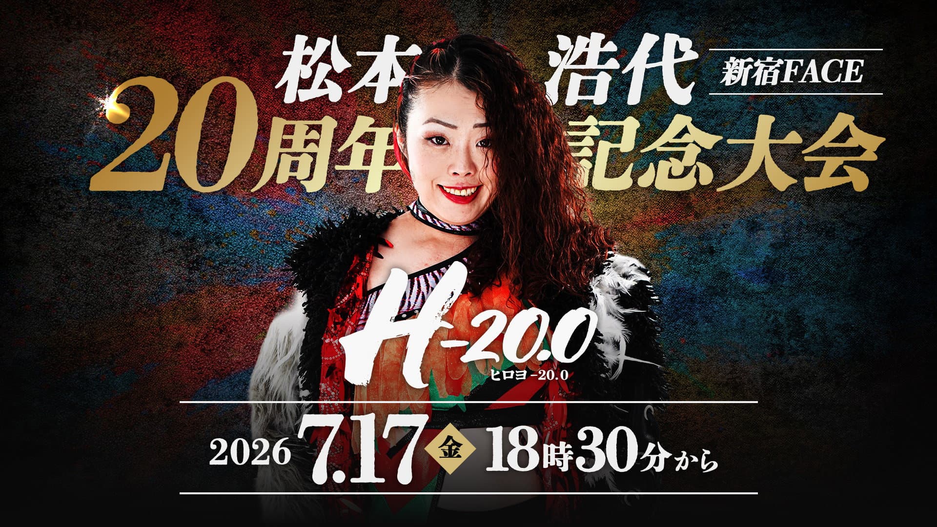 FITABLE京都presents 松本浩代20周年記念大会「ヒロヨ-20.0」