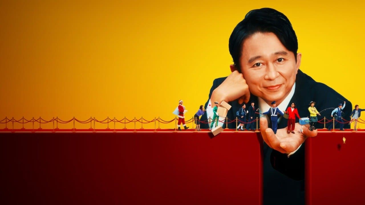 名アシスト有吉