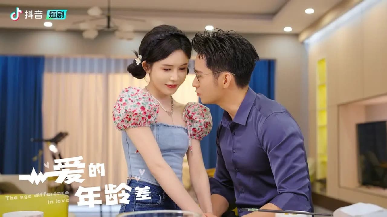 爱的年龄差
