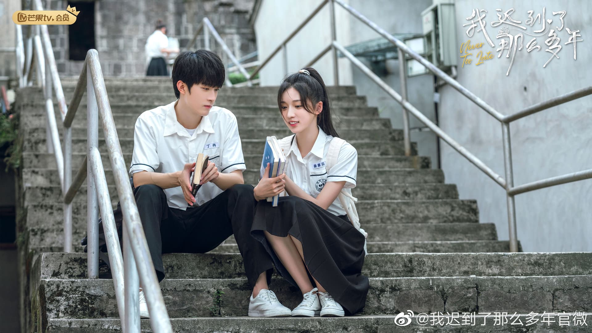 我迟到了那么多年