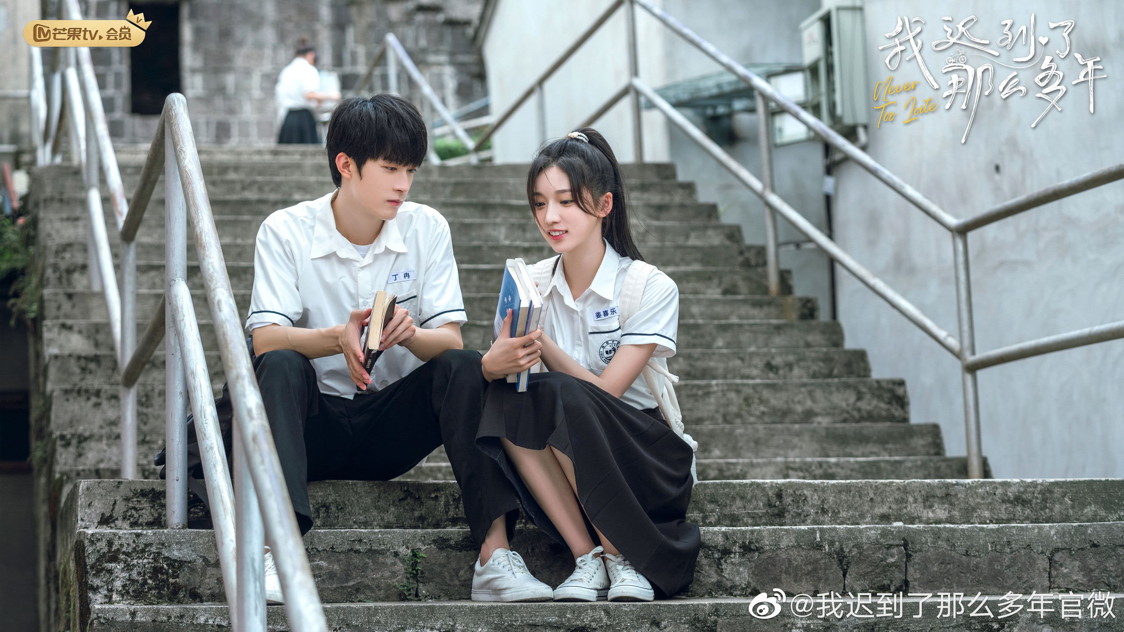 我迟到了那么多年