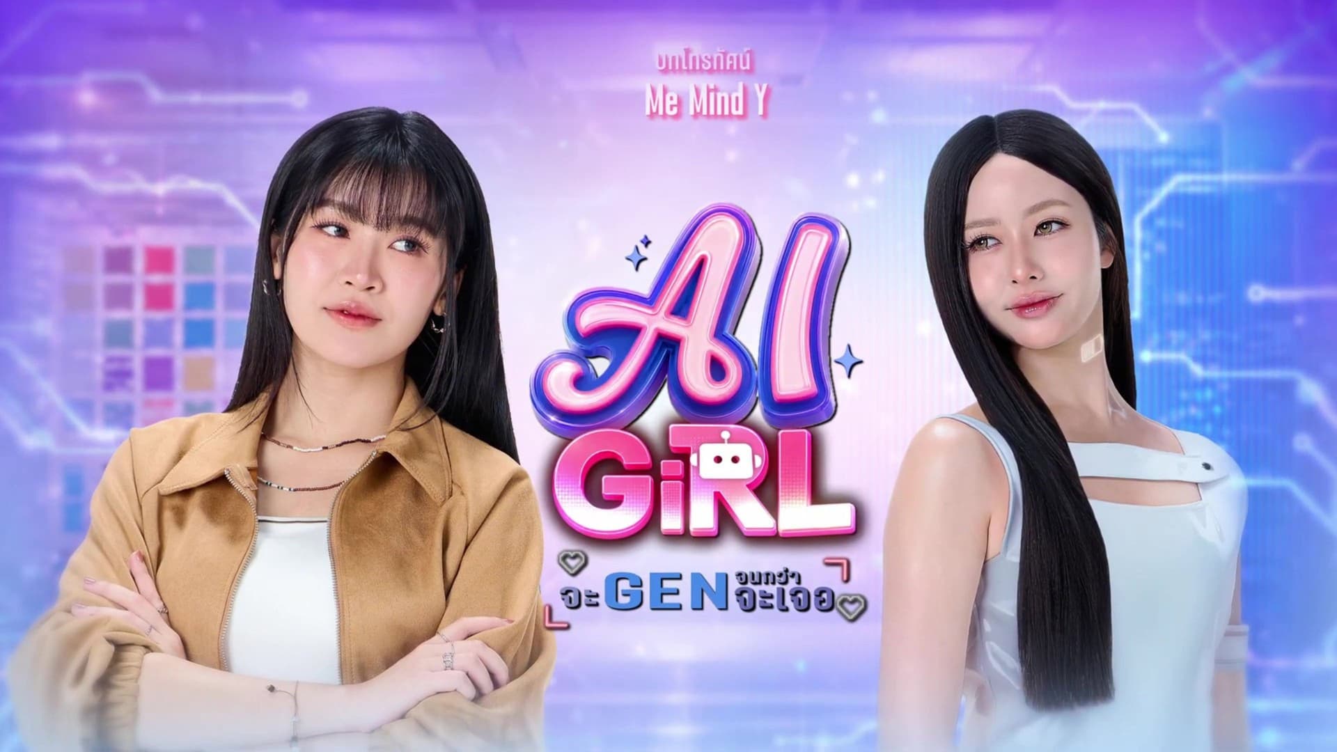 จะ Gen จนกว่าจะเจอ