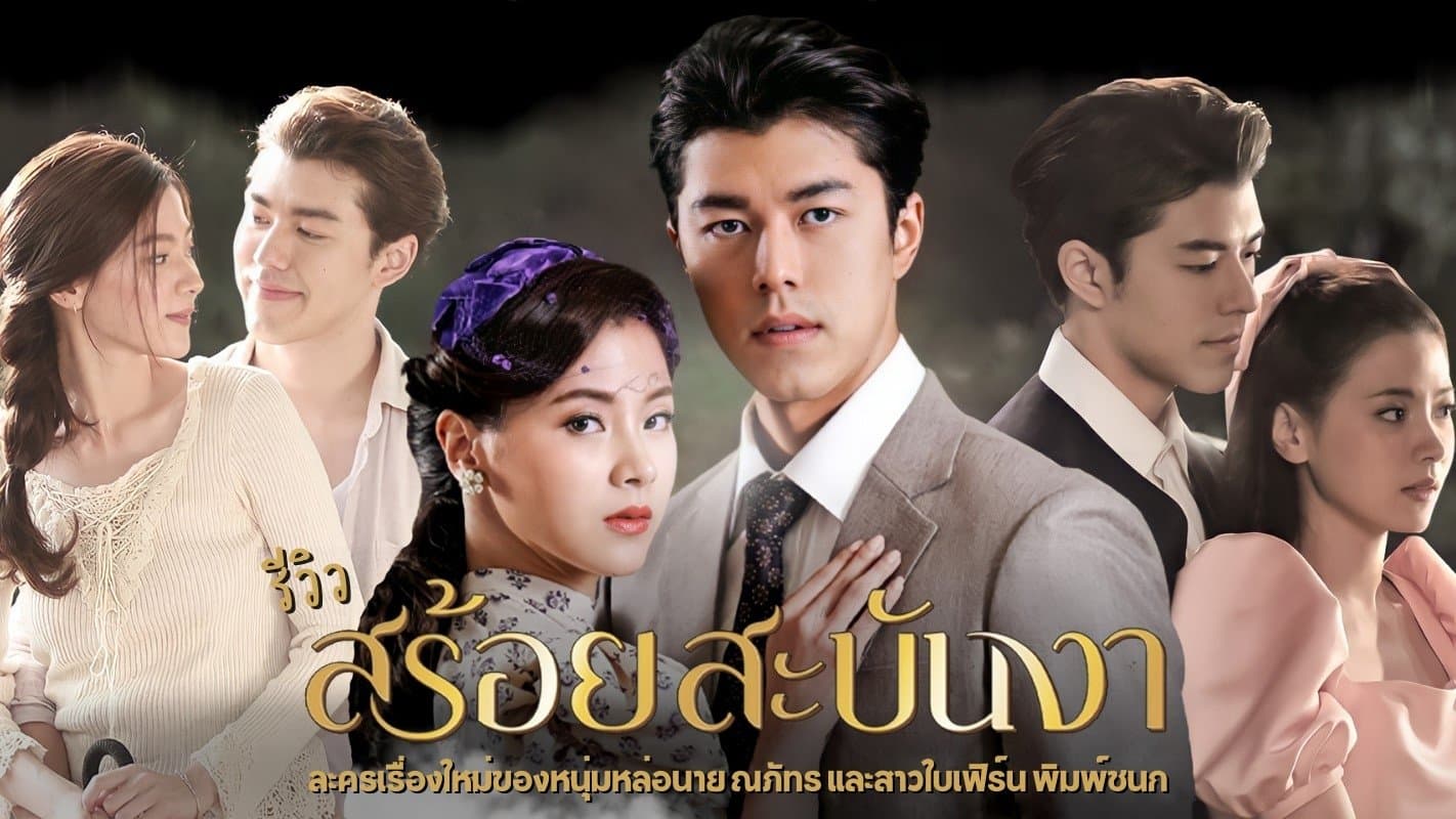 สร้อยสะบันงา