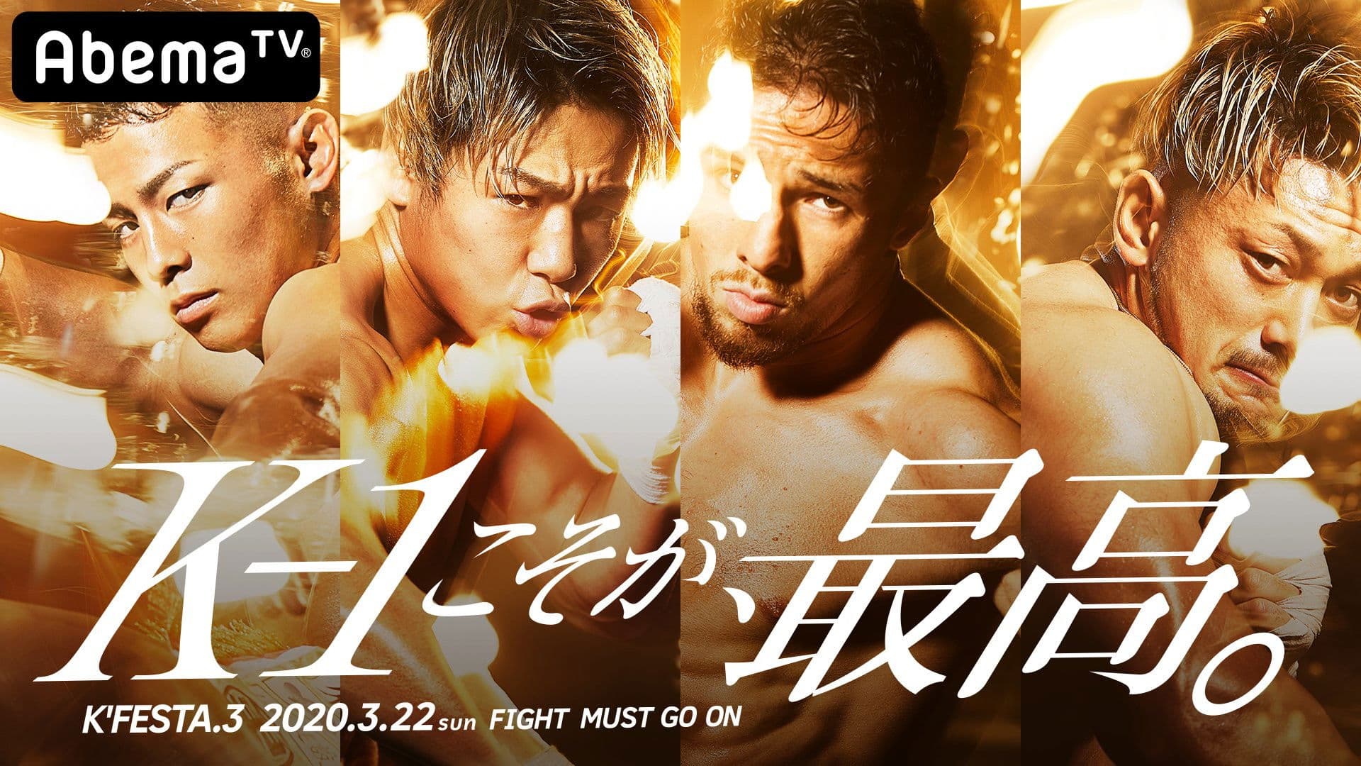 K-1 WORLD GP 2020 JAPAN ～K’FESTA.3～