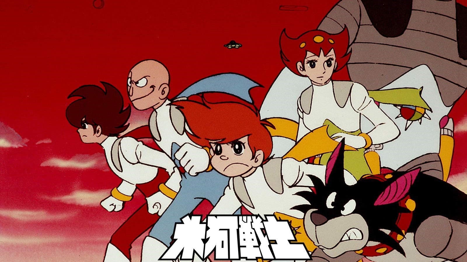 氷河戦士ガイスラッガー