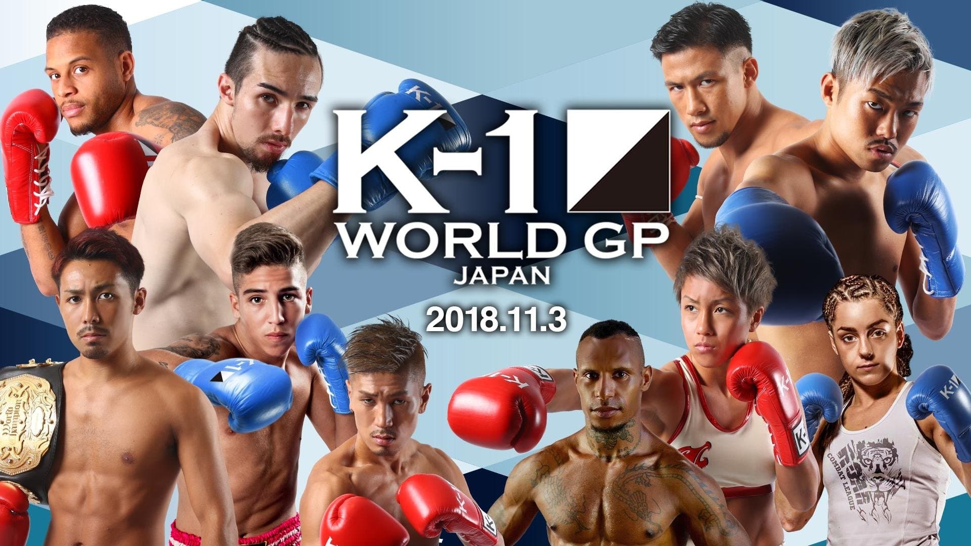 K-1 WORLD GP 2018 JAPAN～第3代スーパー・ライト級王座決定トーナメント～