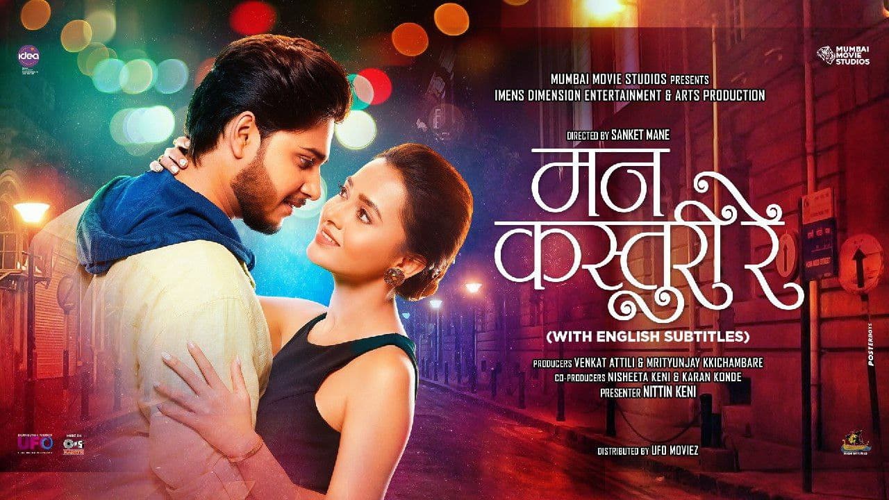 मन कस्तुरी रे