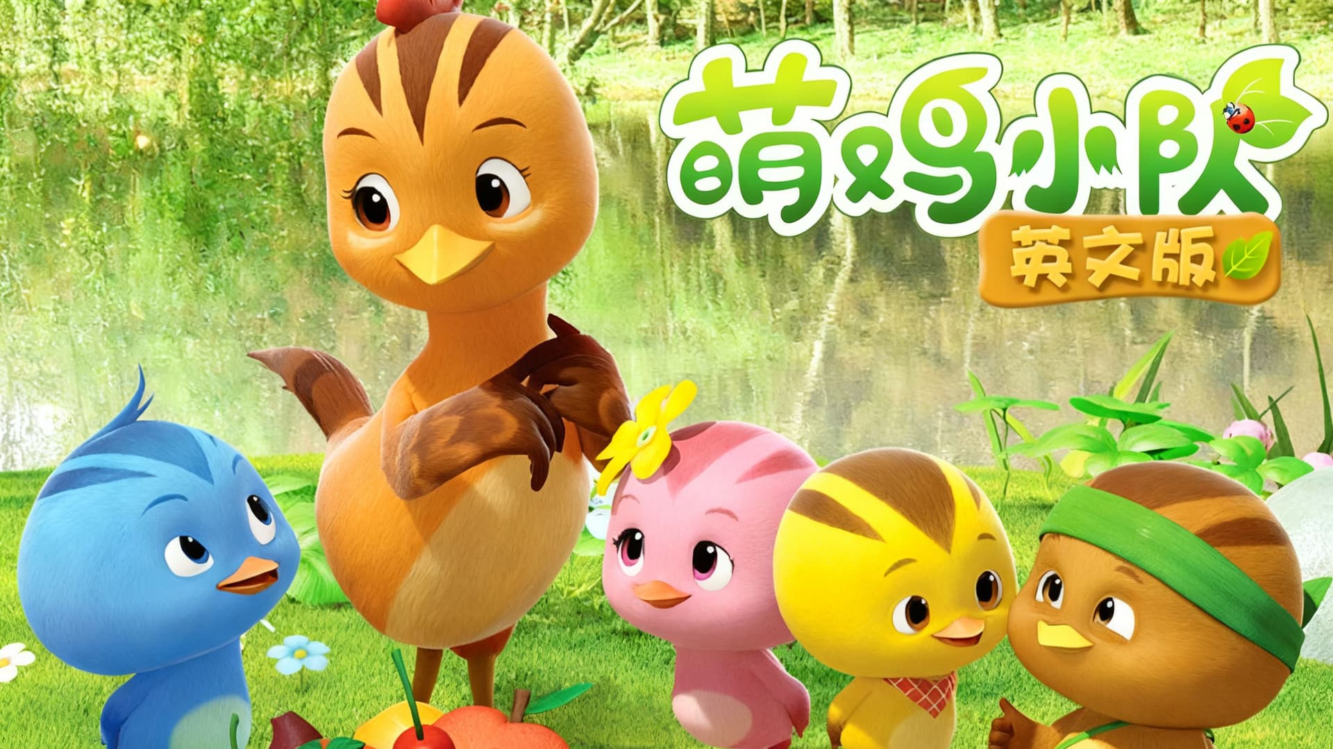 Chicky Chicky