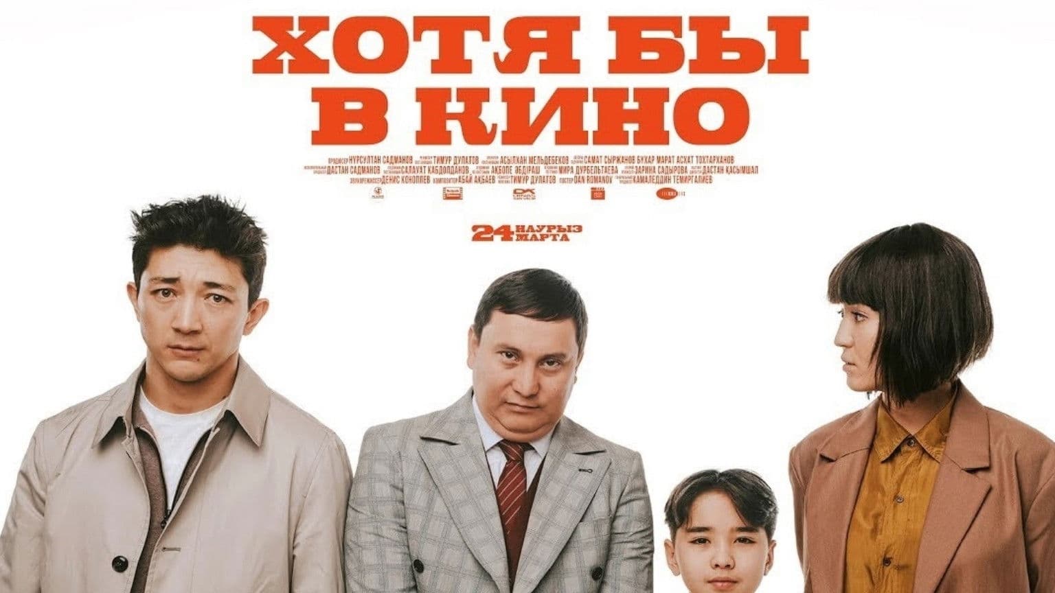 Хотя бы кинода 2