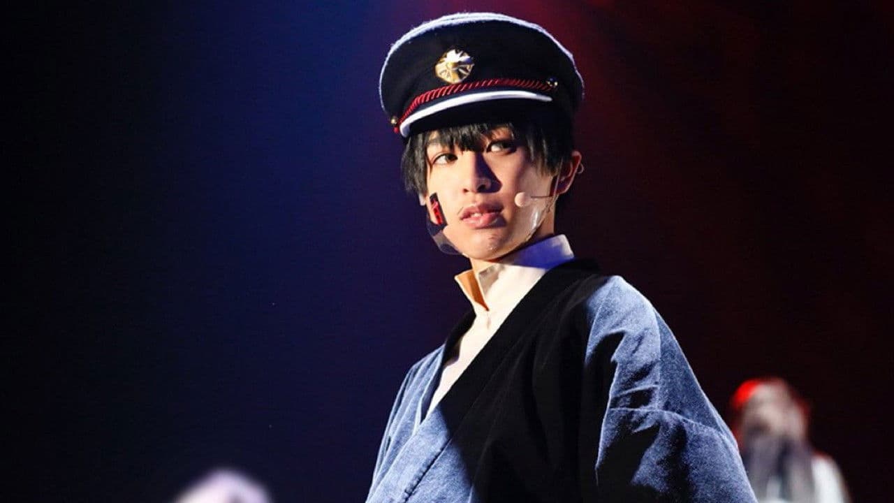 地縛少年花子くん -The Musical-