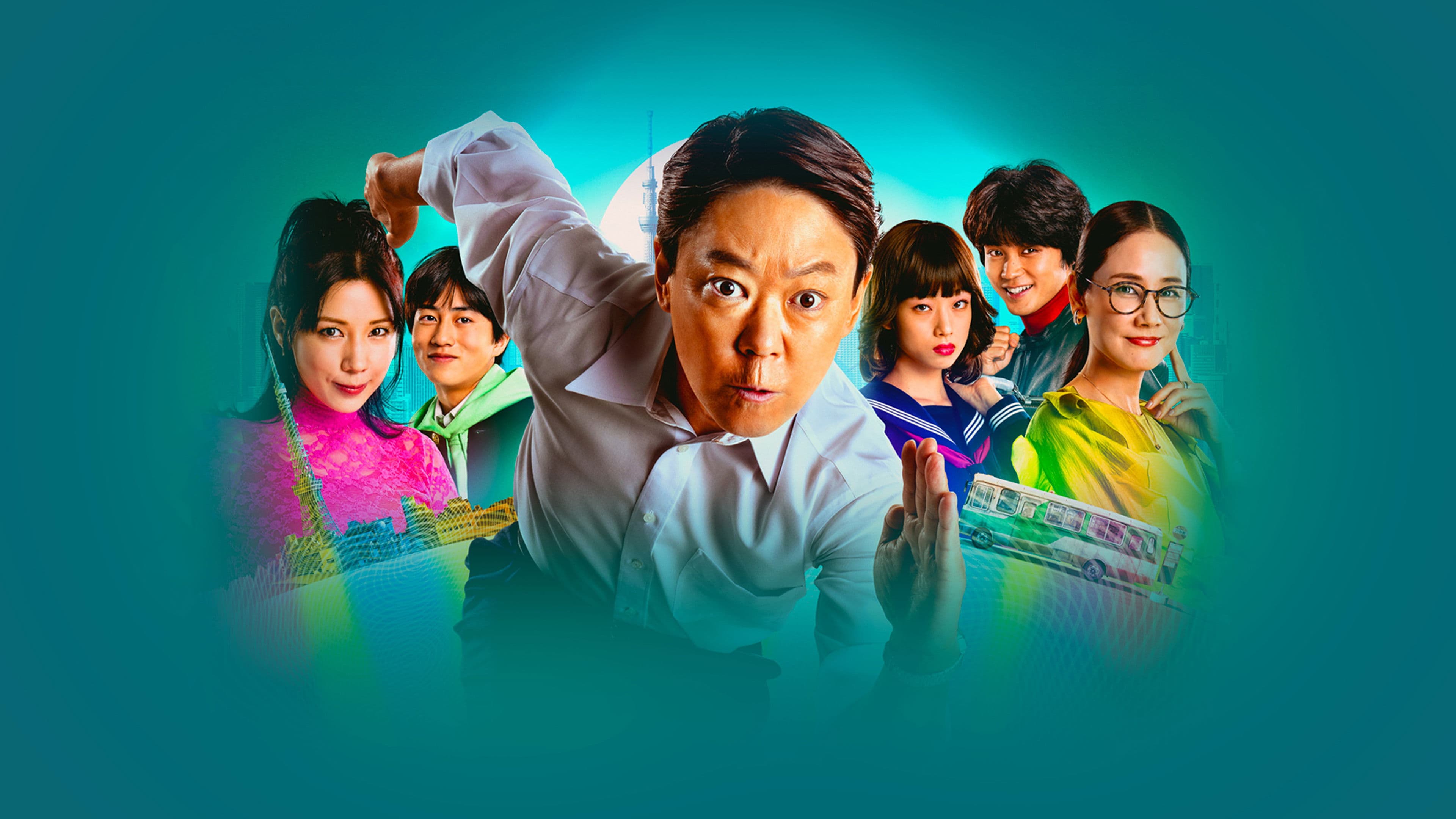 不適切にもほどがある！