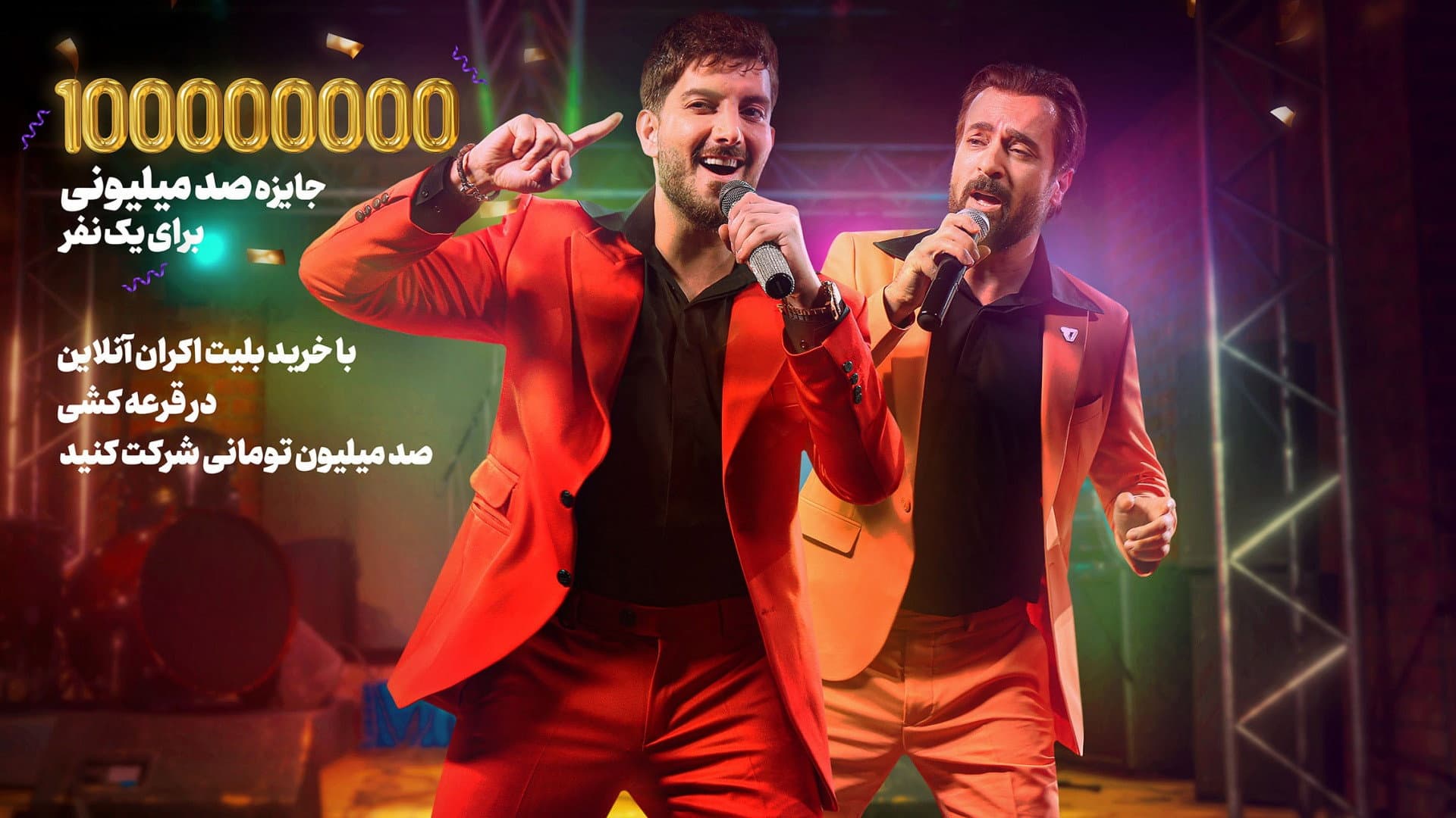 آهنگ دو نفره