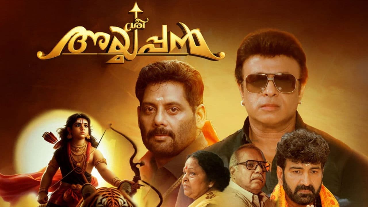 ശ്രീ അയ്യപ്പൻ