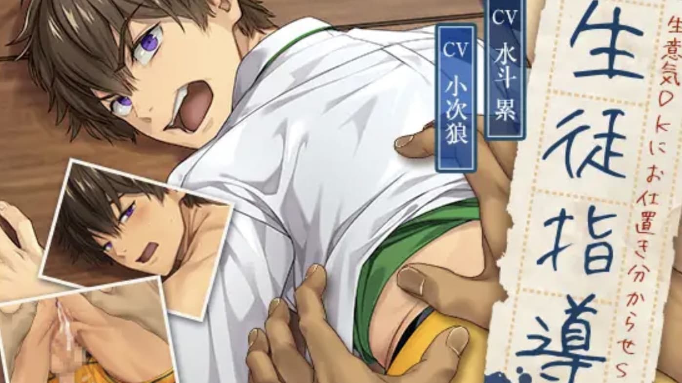 生徒指導〜生意気DKにお仕置き分からせSEX〜