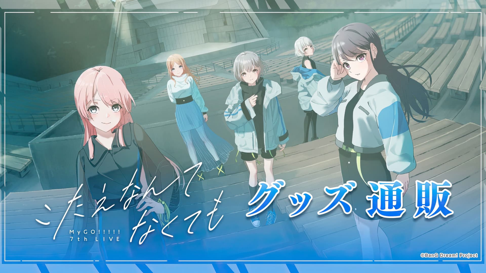 MyGO!!!!! 7th LIVE「こたえなんてなくても」