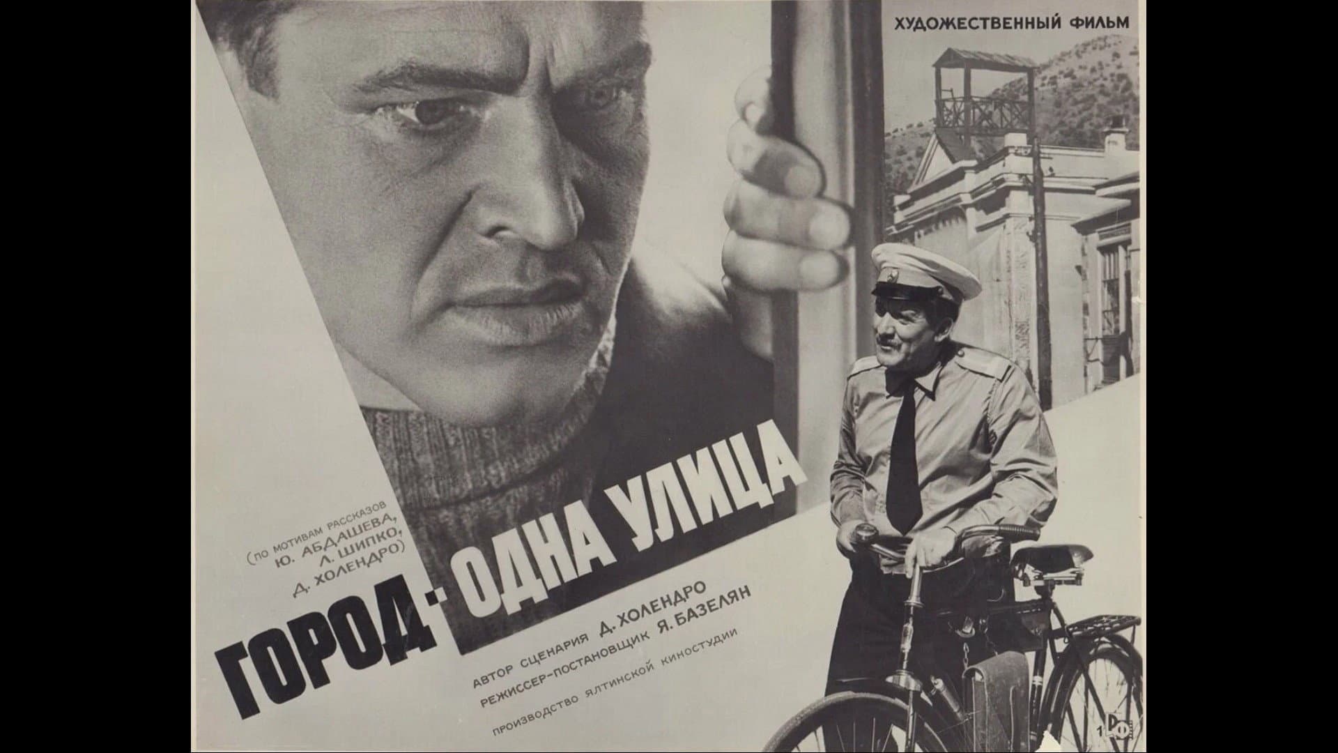 Город — одна улица