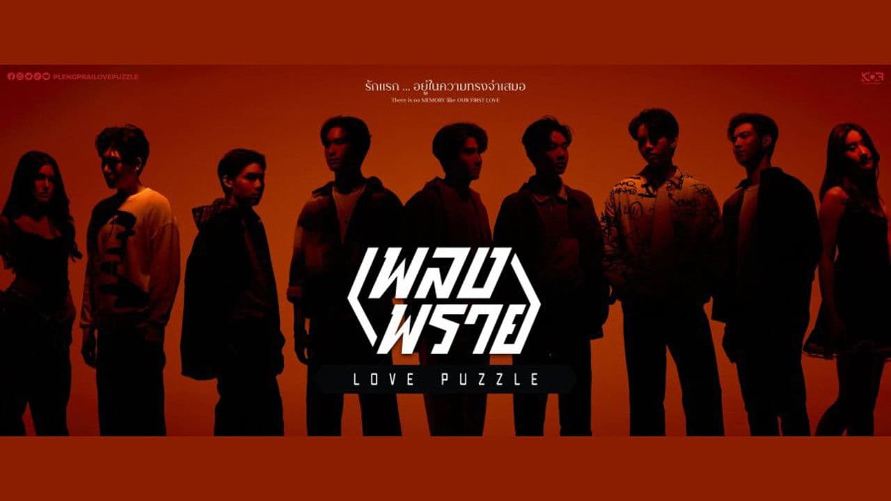 เพลงพราย