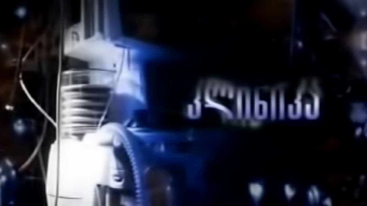 კლინიკა