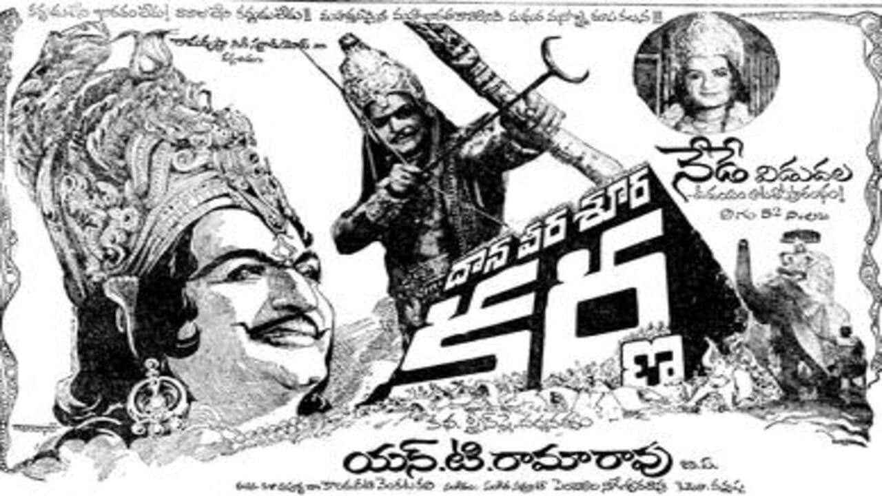 దాన వీర శూర కర్ణ