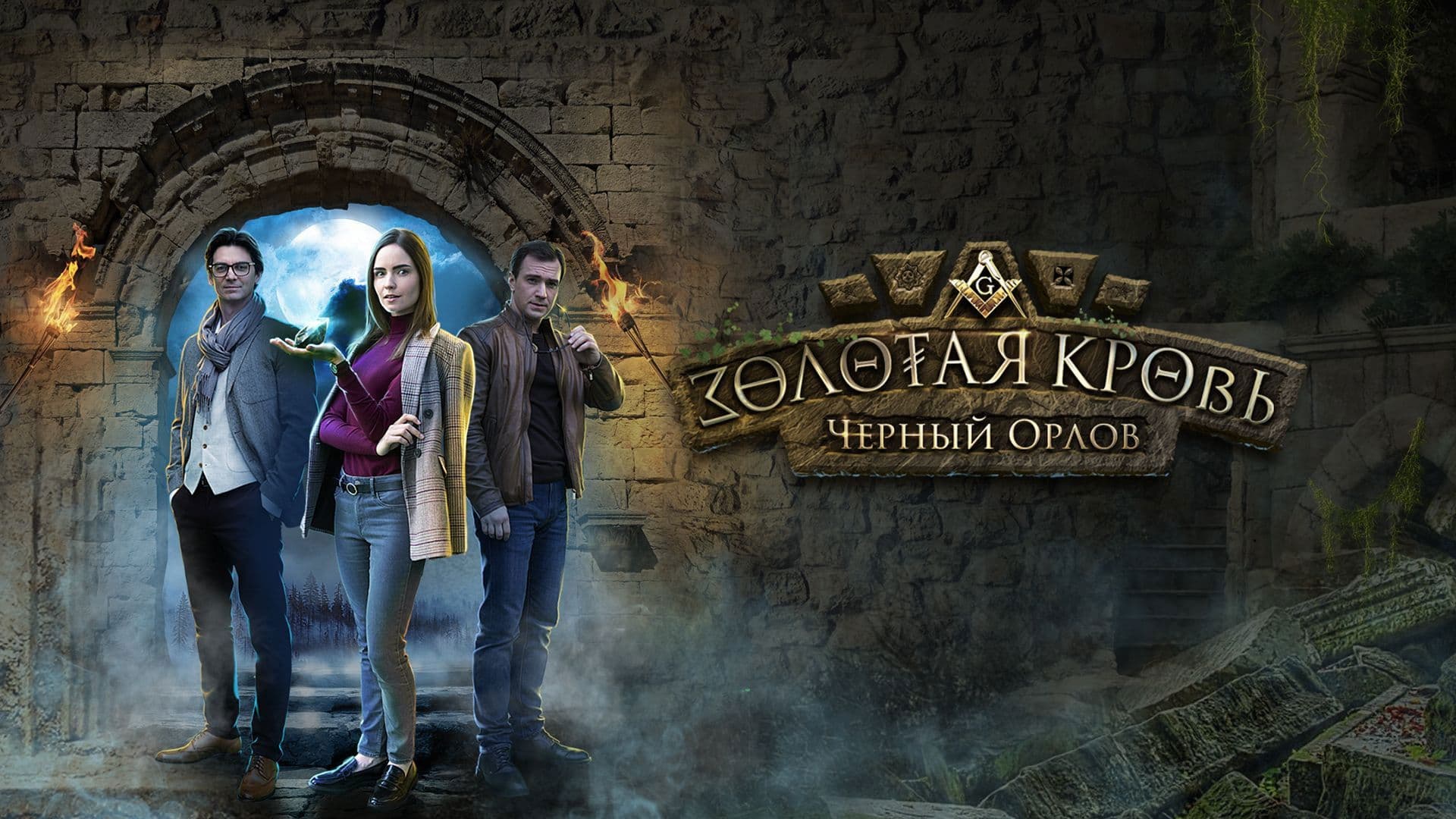 Золотая кровь