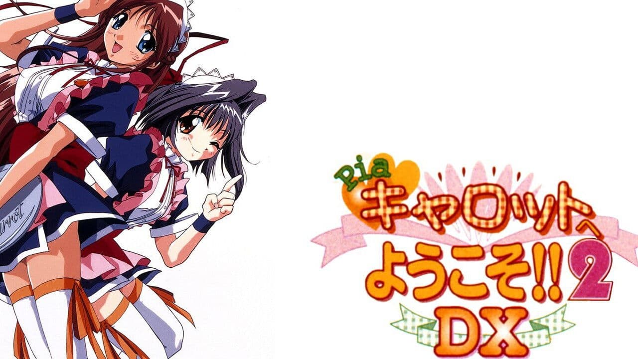 Pia♥キャロットへようこそ!!2 DX