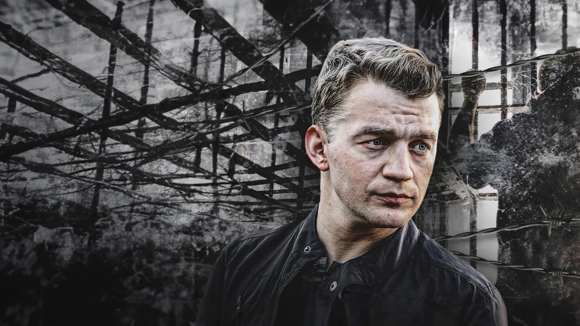 Чужой среди своих