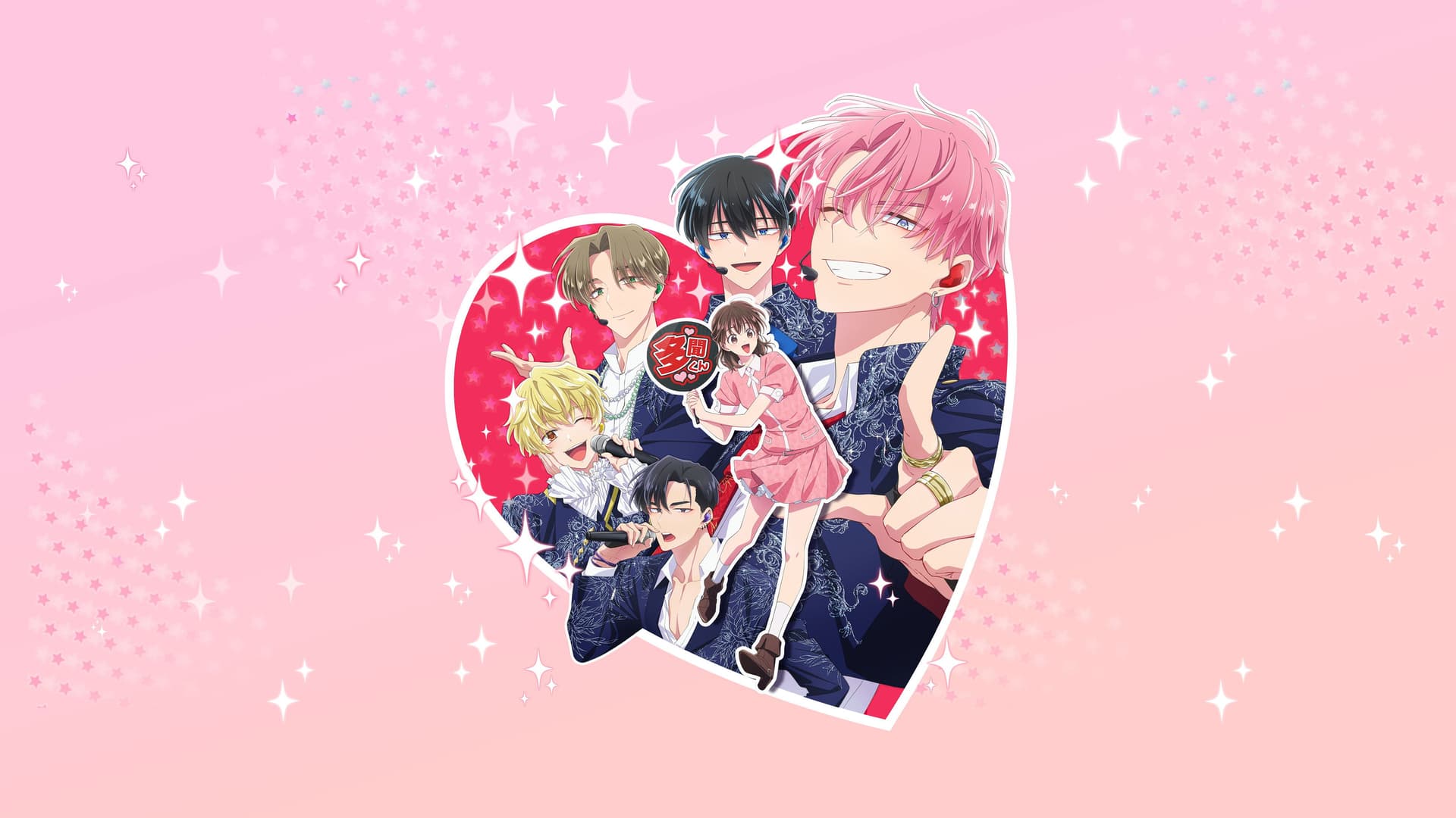 多聞くん今どっち！？