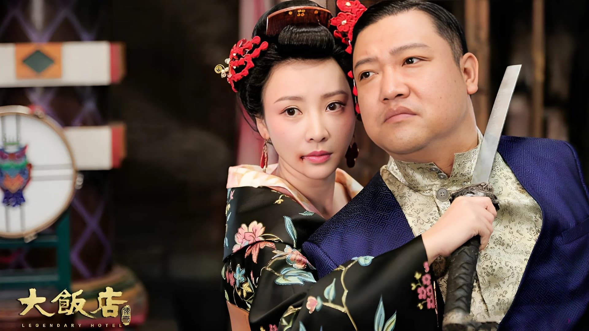 大饭店传奇