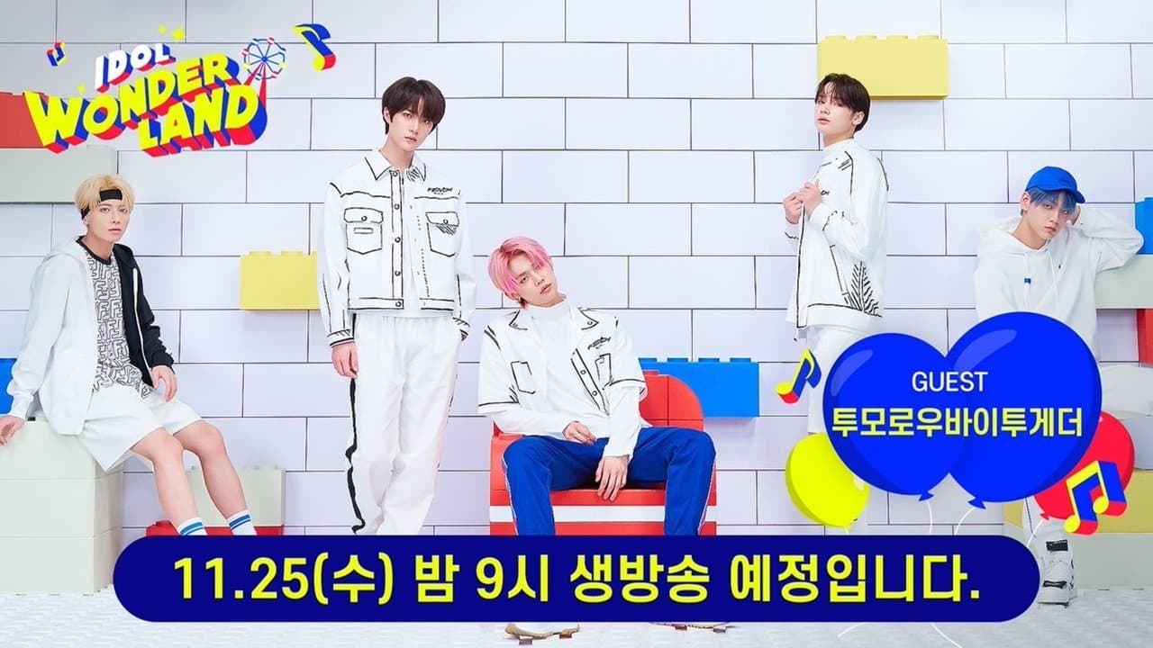 아이돌 원더랜드