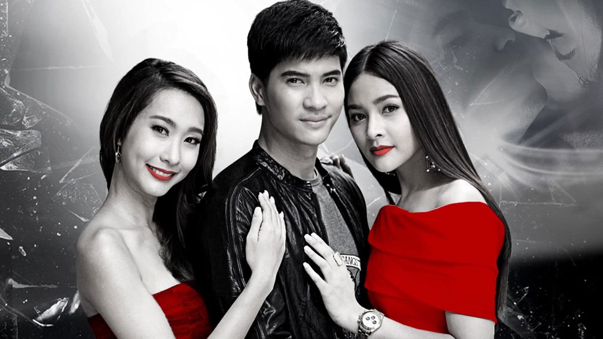 รอยรักแรงแค้น‬