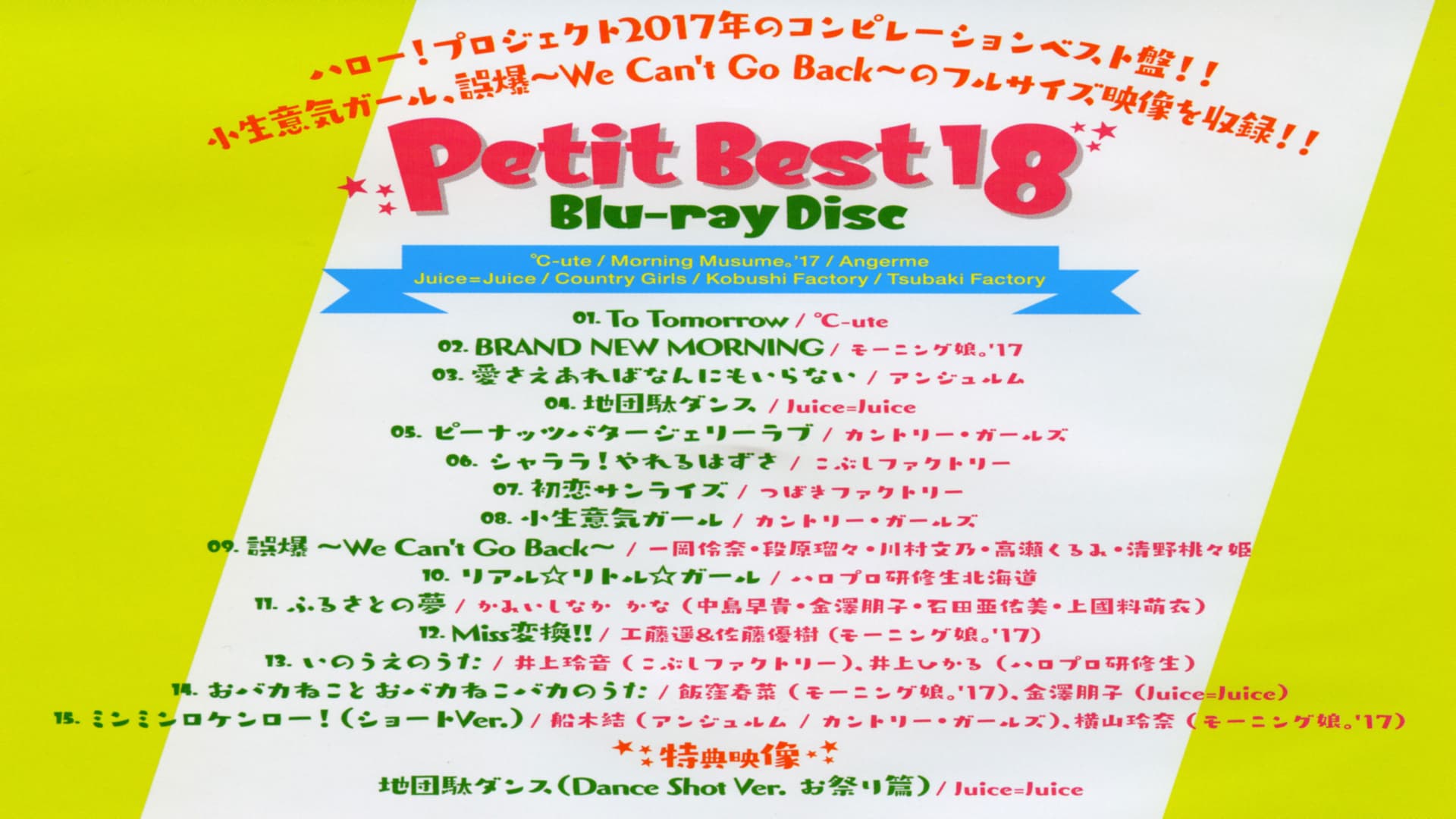 プッチベスト 18