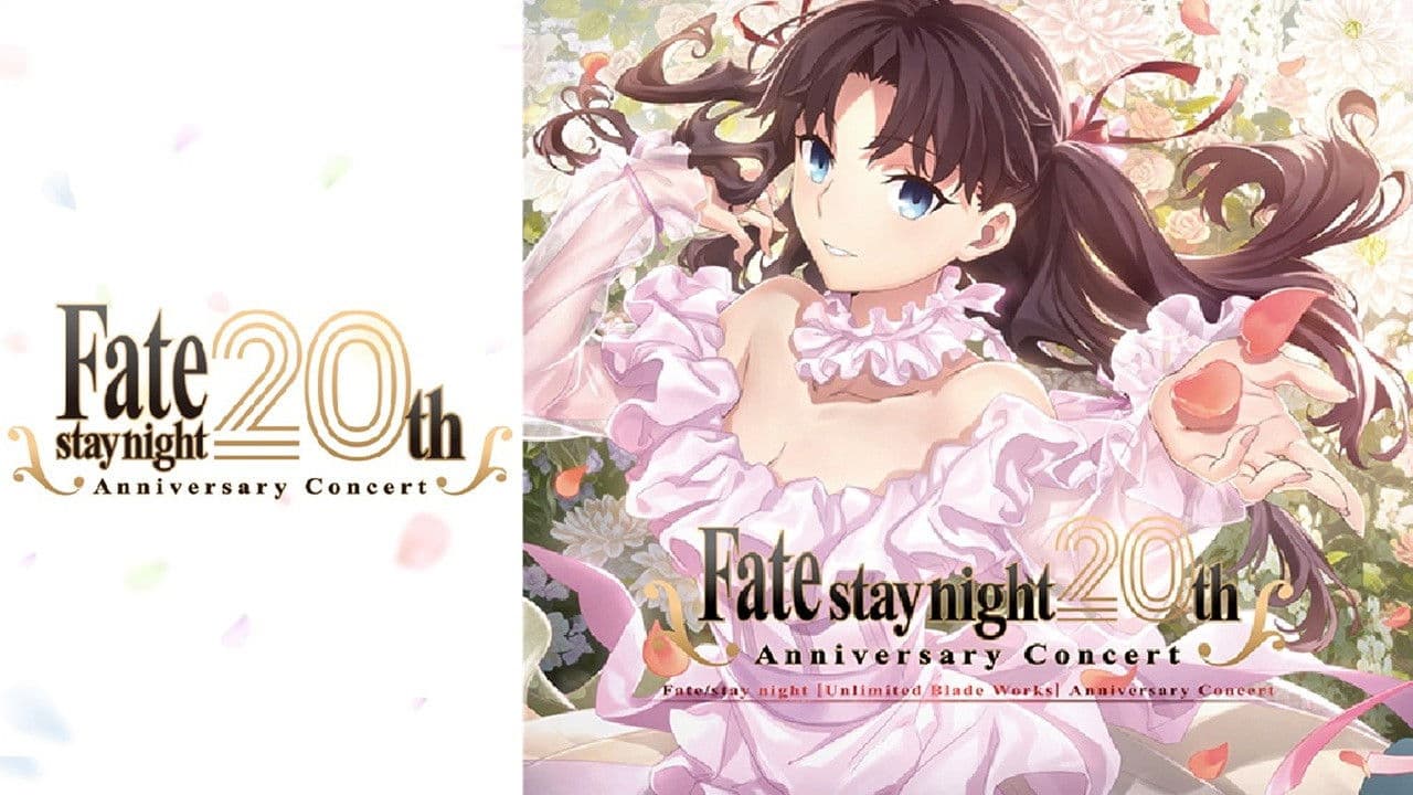 「Fate/stay night」20周年記念「Fate/stay night [Unlimited Blade Works]」コンサート