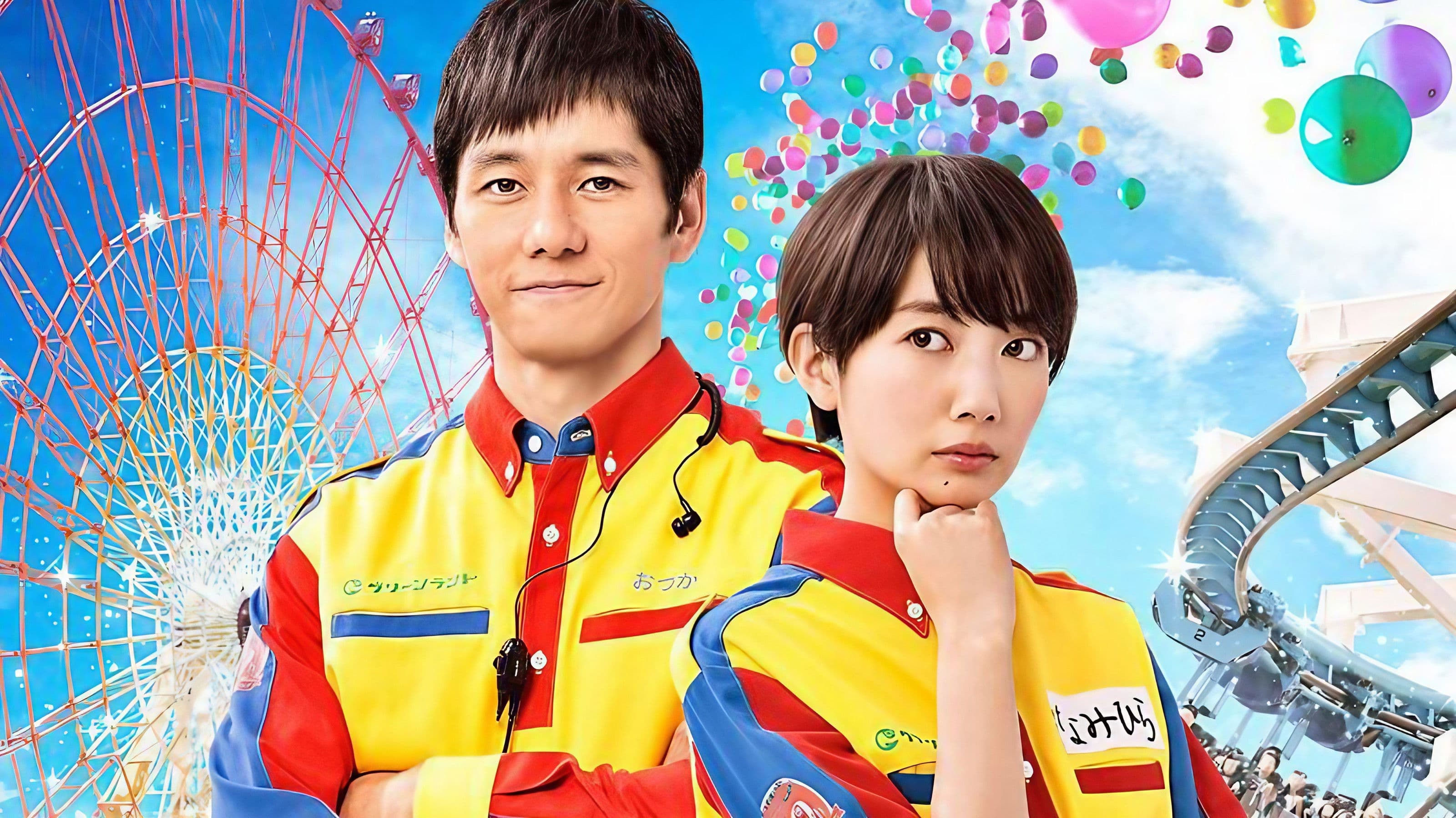 オズランド 笑顔の魔法おしえます。